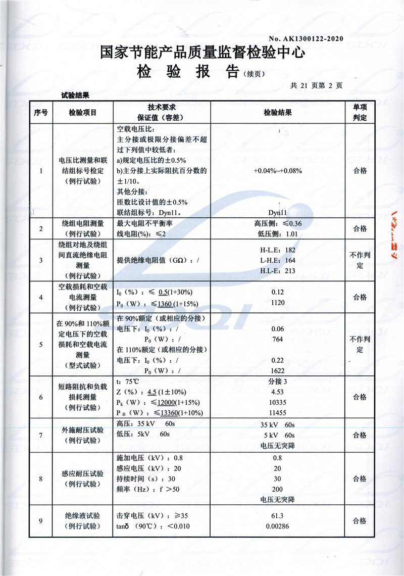 高低压试验报告-S11-1250曲靖曲靖曲靖油浸式变压器-2.jpg